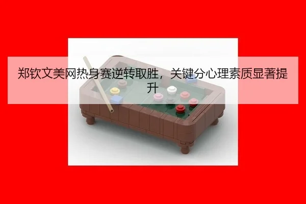 zheng-qin-wen-mei-wang-re-shen-sai-ni-zhuan-qu-sheng-guan-jian-fen-xin-li-su-zhi-xian-zhu-ti-sheng-3-639.jpg