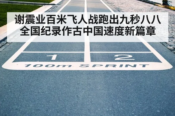 sprint finish line